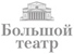 Склады Государственного академического Большого театра Склады Государственного академического Большого театра