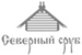 ООО «Северный Сруб» ООО «Северный Сруб»